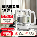 优高适用美菱茶吧机烧水壶通用单壶饮水机电热水壶双层防烫专用配件304不锈钢316茶台配件 白色玻璃壶【304不锈钢】