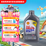 壳牌（Shell）全合成机油超凡喜力0W-20 API SP/GF-6A级 1L灰壳保养香港进口