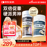 好健康goodhealth玛咖片补肾玛卡雄风片男士保健品促睾酮早泄延时持久 【强强组合】玛咖60粒/瓶+牡蛎精60粒/瓶