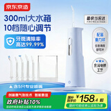 京东京造高端便携式冲牙器蓝色 屏显10档调节300ml大水箱洗牙器洁牙器牙齿冲洗器预防牙结石 女