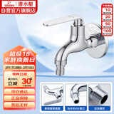 潜水艇（Submarine） L1201X 洗衣机水龙头  洗衣机水嘴 国标4分出水口 陶瓷阀芯