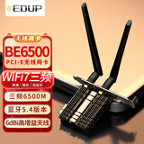 翼联（EDUP）BE6500M WiFi7千兆pcie无线网卡台式机专用电脑主机内置5G三频wifi接收器蓝牙5.4兼容AMD BE9726GS