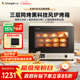 长帝（changdi）国家补贴F40大白鲸风炉电烤箱家用多功能大容量空气炸锅一体机搪瓷内胆多层同烤节日礼物