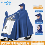 雨航（YUHANG）电动车雨衣雨披单人连体骑行电瓶车男女成人电瓶摩托车雨披 蓝色