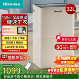 海信（Hisense）除湿机32升/天150㎡WIFI远程控制除湿器 回南天家用轻音抽湿器干衣净化地下室别墅抽湿机CF32BD/YW