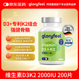 GLORYFEEL德国进口维生素D3K2 2000iu 阳光瓶VD成人孕妇补钙 200片