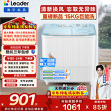 统帅（Leader）海尔出品 波轮洗衣机 双桶半自动双缸 15公斤大容量易操作 京东自营以旧换新家电补贴 XPBL150-688