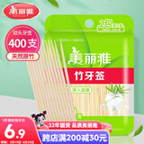 美丽雅牙签400支袋装竹制双头使用剔牙棒便携一次性家用水果小吃签