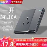 7M国际电工开关插座面板灰色家用86型墙壁暗装双控五孔带开关USB电源5孔插座 一开16A双控