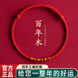 红良缘老桃木红绳手链2026马年本命年编织手绳桃木竹节手链【平安红】