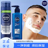 妮维雅剃须泡沫剃须膏剃须刀手动刮胡子泡沫粗硬胡软化胡须刮胡膏小瓶剃须啫喱 刮胡泡沫200ml+须后啫喱150g