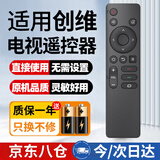 尼初适用创维Skyworth电视机遥控器遥原控板装YK-1801J 50/55/65/75A3/A4/A5 3T/5T/M3/G22 酷开