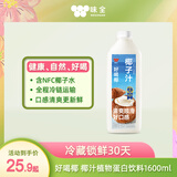 味全每日C好喝椰 椰汁植物蛋白饮料1600ml家庭装聚餐