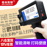 格林斯顿（GELINSIDUN）【八仓就近发货】G1手持喷码机打生产日期全自动智能包装袋纸盒小型日期打码机 官方标配