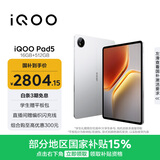 iQOO Pad5 16GB+512GB 银翼 国家补贴15% 12.1英寸游戏电竞大屏 蓝晶×天玑9300+ 平板电脑 vivo