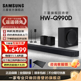 三星音响HW-Q990D/XZ物理11.1.4声道杜比全景声回音壁 无线环绕蓝牙投影家庭影院音箱 手机智能APP操控 HW-Q990D/XZ+环绕落地支架 回音壁套装
