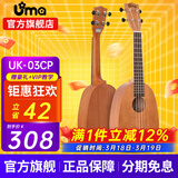 Uma UK-03C/04C初学者尤克里里入门乌克丽丽儿童小吉他桃花芯相思木 23英寸UK-03CP 经典桃花芯