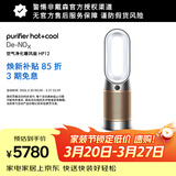 戴森（DYSON）HP12空气净化暖风扇除甲醛 暖风取暖 除异味除尘除过敏原 医护级 宠护认证 白金