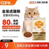 好主人（CARE）金装好主人猫粮2.0 成猫幼猫蓝猫英短通用【试吃装】金装成猫400g