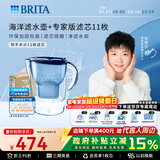 碧然德（BRITA）过滤净水器 滤水壶 海洋系列 3.5L(蓝色）+去水垢专家版滤芯11枚 环保加固包装