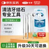 可孚 医用口腔护理套装牙结石牙齿清洁器牙垢去除牙医牙科工具 5件套KF-KQHL05