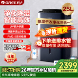 格力（GREE）【除湿净化一体机】除湿机抽湿机家用25升/天单间50㎡内空气净化UV除菌除潮防霉吸湿干衣DH25EPA1B