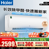 海尔（Haier）空调1.5匹舒适风麦浪一级能效家用速冷暖自清洁壁挂式大卧室节能客厅挂机小红花空调以旧换新补贴 劲爽风 1.5匹 开机即除甲醛四季空气健康