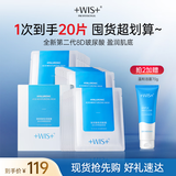 WIS玻尿酸极润面膜 补水抗皱紧致美白淡斑提亮肤色送女友生日礼物 【建议拍2】玻尿酸面膜20片