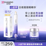 自然堂小紫棒日夜叕叕眼精华 抗皱紧致双头眼部精华油淡化细纹眼霜 小紫棒精华（日夜双头）8+8ml