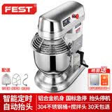 FEST和面机商用搅拌机b20厨师机智能定时多功能打蛋机大功率拌馅料大容量打奶油机鲜奶机 20升高端旗舰款/40分钟智能定时/10斤和面量B20A