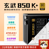 驿晨宇尘雨科技玄武850K+持续1000W峰值1400W+双金牌全模组电源 黑色 玄武850K+ 增强线材包 无ac线