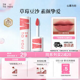 INTO YOU女主角唇泥唇颊两用腮红唇釉哑光口红生日礼物送女生EM12糖渍草莓