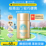 安热沙（Anessa）智感倍护防晒乳20mL小金瓶高倍防晒防水防汗防晒霜京东自营女神节