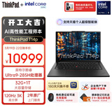 ThinkPad【国家补贴15%】T14p AI PC酷睿Ultra9 14.5英寸高性能工程师本笔记本电脑 32G 1TB 3K 商务办公本
