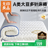 无印良品A类大豆床垫遮盖物1.8米x2米床褥子约6cm家用四季防滑可折叠被褥