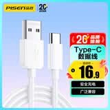 品胜 Type-C快充数据线2A适用华为mate60/P70小米vivo荣耀nova安卓手机车载USB-C苹果15/16/17充电线