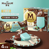 梦龙【王嘉尔推荐】梦龙黑巧克力薄荷口味冰淇淋4支装260g