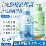 劳丽诗氨基酸洗发水植萃净爽头油头痒柔顺蓬松留香护发洗头膏露男女洗护 油腻扁塌-氨基酸洗发水（随机发） 300ml*2瓶