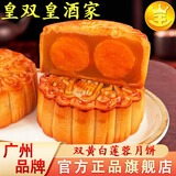皇双皇酒家广州双黄白莲蓉月饼750克蛋黄大广式散装伍仁豆沙老式传统中秋 双黄白莲蓉187.5克x4个【75%莲子含量】