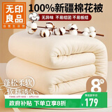 无印良品100%新疆棉花被子棉絮盖被棉花胎双人冬季加厚棉被芯8斤200x230cm