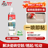 德高瓷砖脱落修补膏 强力粘合剂粘接剂墙地砖空鼓脱落瓷砖背胶 650ML