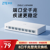 中兴（ZTE）8口千兆以太网交换机 企业级交换器 监控网络网线分线器 分流器 塑料机身 ZXSLC LGPA008