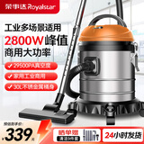 荣事达（Royalstar）吸尘器家用干湿吹三用强劲大功率工业大吸力吸灰吸尘桶式吸尘器装修开荒美缝车用 30L多用清洁【加赠双海帕尘隔】峰值功率2800W