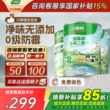 三棵树漆京粹净味无添加二合一乳胶漆  室内墙面自刷翻新无甲醛去污可调色 15L通用套装【两桶面漆+一桶底漆