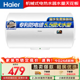 海尔换新补贴电热水器40升 HC3新 搪瓷无缝内胆租房优选5.5倍大水量2200W速热家用洗澡储水式 上门安装