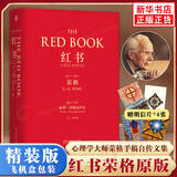 红书 荣格 全彩精装 周党伟译 心理学人性内心探秘 机械工业出版社 荣格与分析心理学【新华书店旗舰店】