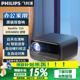 飞利浦（PHILIPS）投影仪家用全高清 办公会议手机无线 大屏电视客厅卧室家庭影院投影机 NeoPix 725