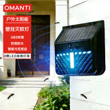 欧曼蒂（OMANTI）壁挂灭蚊灯人体感应太阳能户外庭院防水灭蝇灯驱蚊果园诱杀虫神器