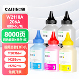 才进适用惠普M283fdw碳粉黑彩色套装M255dw M282nw M283fdn粉盒M283cdw打印机碳粉盒hp206A W2110A复印机墨粉