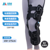 麦德威（medwe）医用膝关节支具碳纤维膝盖固定支具支架腿部骨折韧带术后护膝护具
